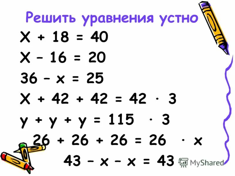 Видеоурок по математике уравнение. Уравнения по математике. Решение уравнений. Уравнения с х. Решить уравнение.