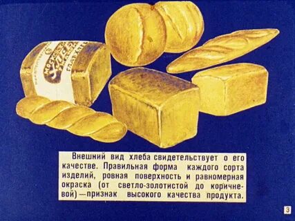Хлеб учебник
