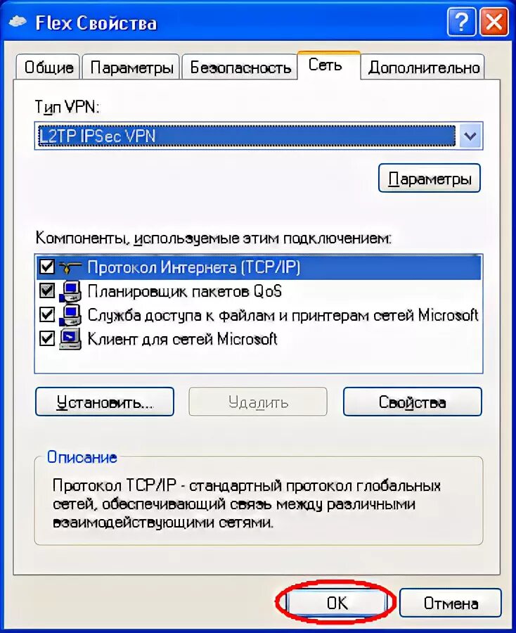 Не удалось установить l2tp. Не удалось установить l2tp