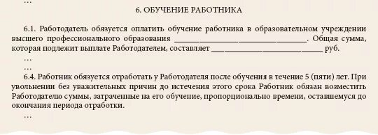 Дополнительное соглашение к трудовому договору об обучении. Доп соглашение на отработку после обучения. Договор на обучение сотрудника. Соглашение об обучении за счет средств работодателя образец. Организация оплачивает учебу работника