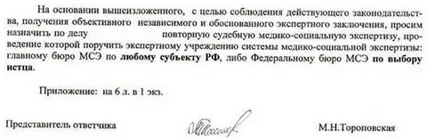 Обжалование решения мсэ по инвалидности
