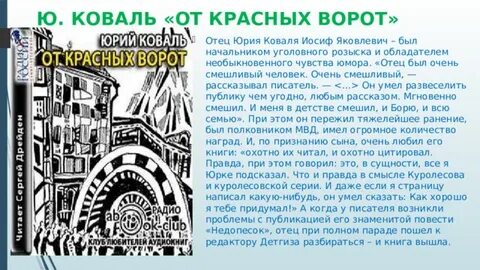 От красных ворот краткое содержание