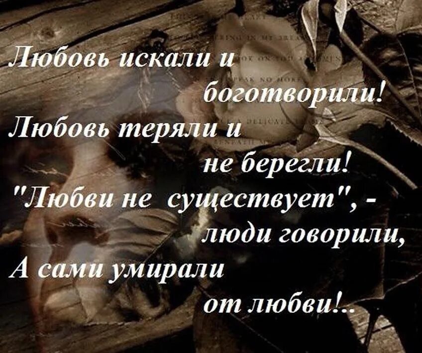 Человек который тебя любит. Я нашел любовь но потерял в нее. Я нашел любовь но потерял в нее. Любви не существует цитаты. Текст песни я всё потерял.