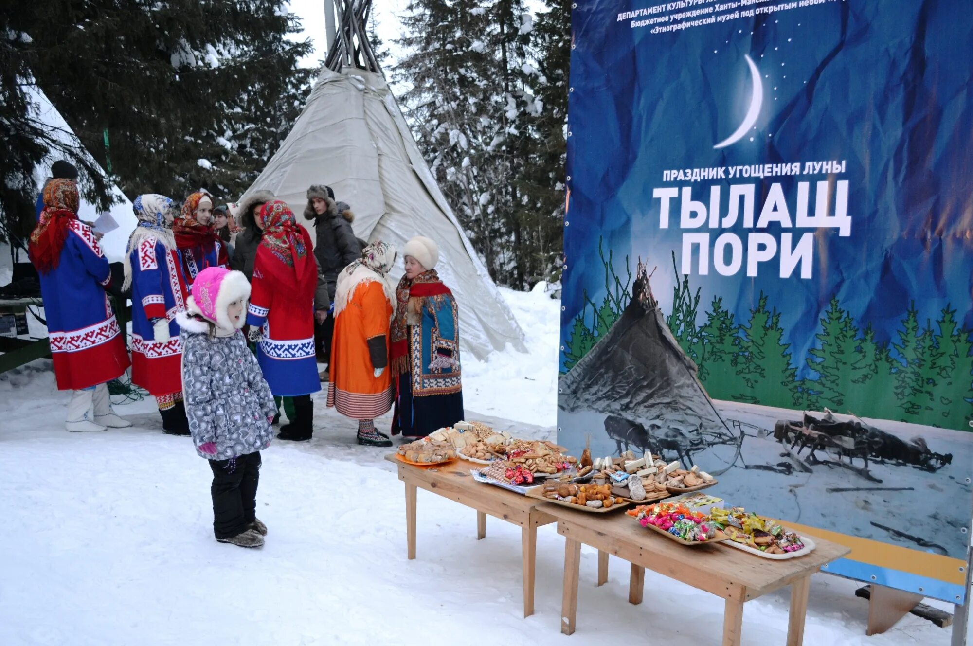 Праздник ханты и манси. Праздники народов Ханты и манси. Праздник угощения Луны народов Югры. Праздники коренных народов Югры Тылащ пори. Ханты и манси Вороний праздник.