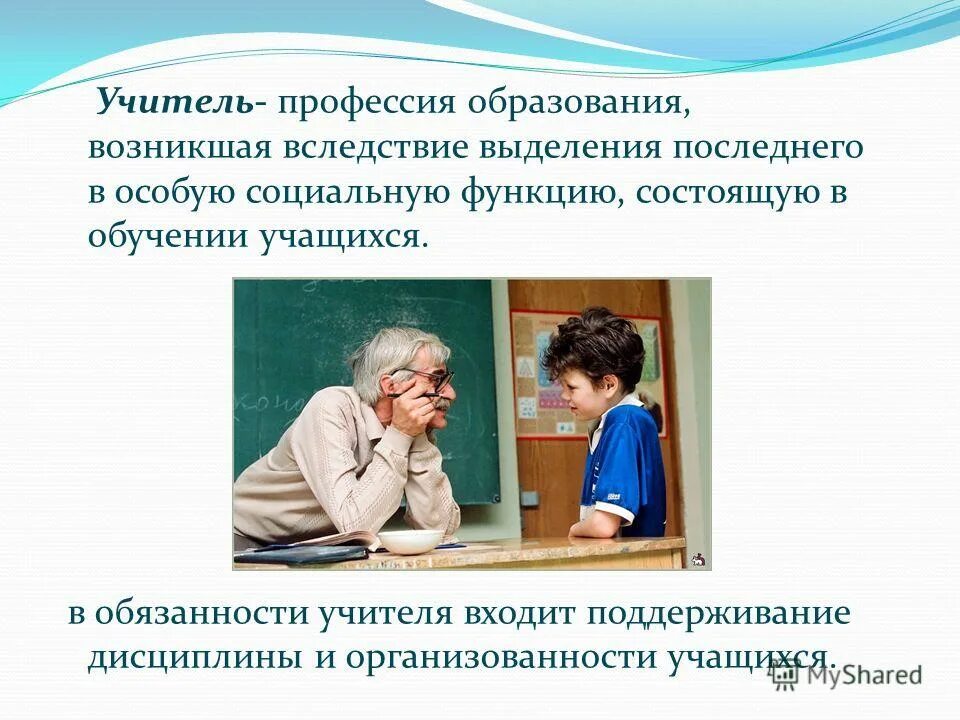 правила хорошего учителя