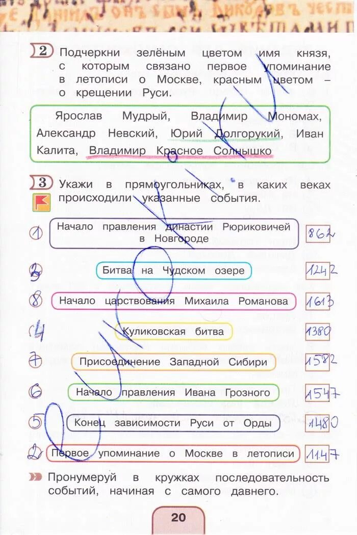 Рабочая тетрадь четвертый класс страница 20. Окружающий мир 2 класс рабочая тетрадь 2 часть Поглазова. Окружающий мир 4 класс тестовые задания Поглазова Шилин ответы. Тестовые задания по окружающему миру 2 класс Поглазова Шилин ответы.