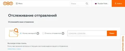 Узнать трек посылки по номеру телефона