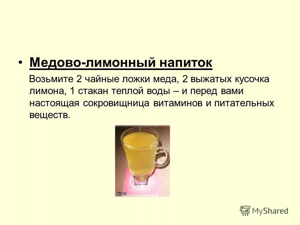 Жидкий мед в столовой ложке. Напиток лимонный технологическая карта. 2 Чайные ложки меда калорийность. Напиток лимонный схема. Технология приготовления напиток лимонный.