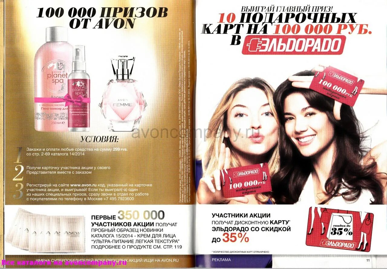 Акции 2014 года. Эйвон 2014 каталог. Каталог Avon 2014. Каталог эйвон 14 2014. Avon каталог 1 2014.