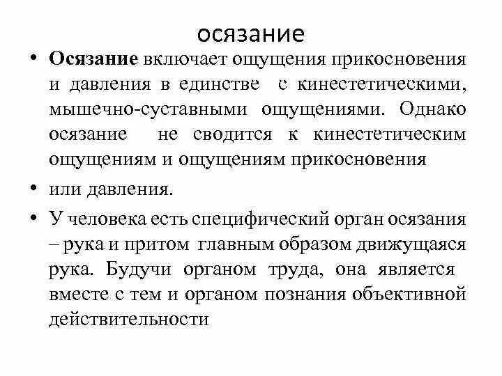 Включи ощущение. Характеристики осязания. Орган осязания доклад. Чувство ощущения или осязание. Органы чувств и анализаторы их взаимодействие и взаимозаменяемость.