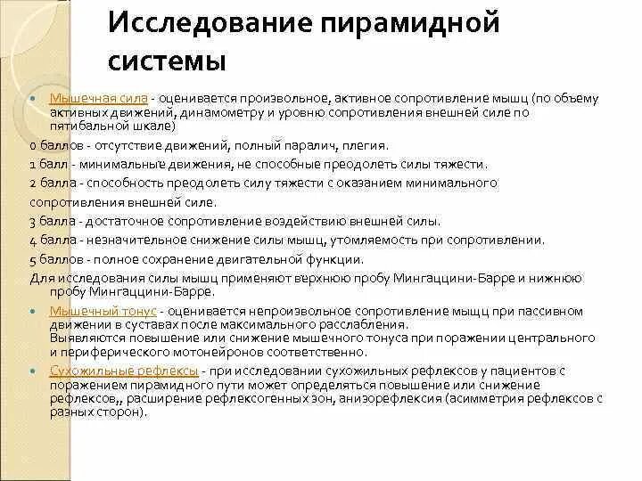 Исследования мышечной системы. Исследования мышечной системы. Методы исследования нервно-мышечной системы. Методы исследования скелетных мышц физиология. Исследования мышечной системы.