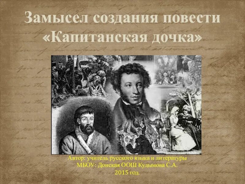 Пушкин "Капитанская дочка". Пушкин Капитанская дочка иллюстрации. Капитанская дочка картинки. Капитанская Гичка.