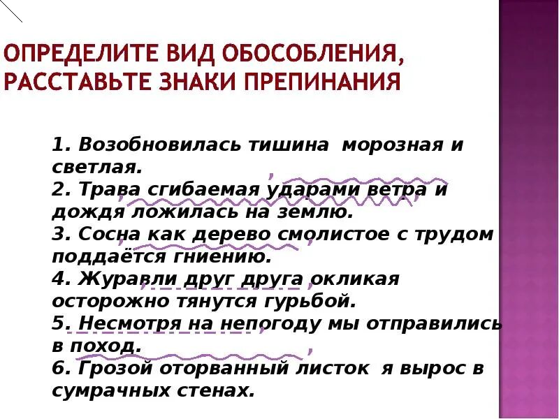 Расставьте знаки препинания подчеркнуть обособленные определения