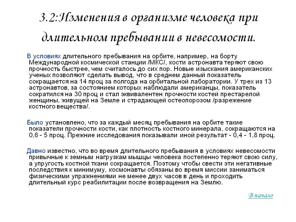 Организм в невесомости. Невесомость на организм человека. действие невесомости на организм человека. адаптация человека к невесомости. как невесомость влияет на организм человека.