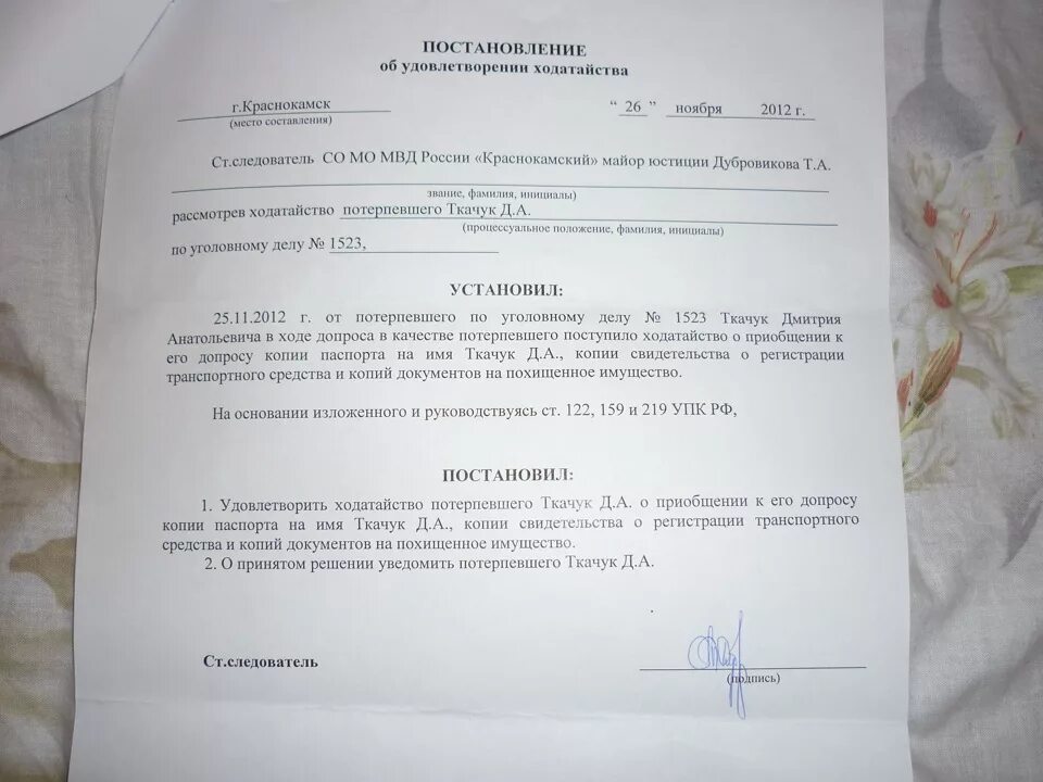 Отвод упк рф. Постановление об удовлетворении ходатайства. Отказ в ходатайстве. Отказ в удовлетворении ходатайства. Постановление об отказе в удовлетворении ходатайства.