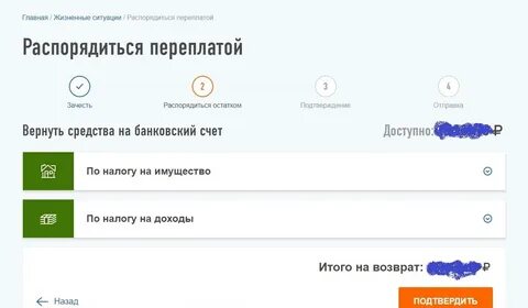 Отложенная переплата