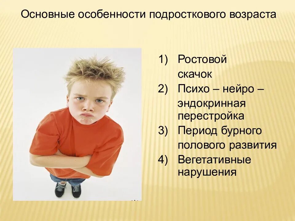 Подростковому возрасту характерно. Особенности подросткового возраста. Афо подросткового возраста. Особенности подросткового возраста картинки. Анатомо-физиологическая характеристика подросткового возраста.