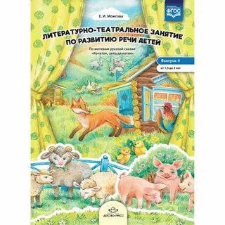 Театрализованные занятия по развитию речи