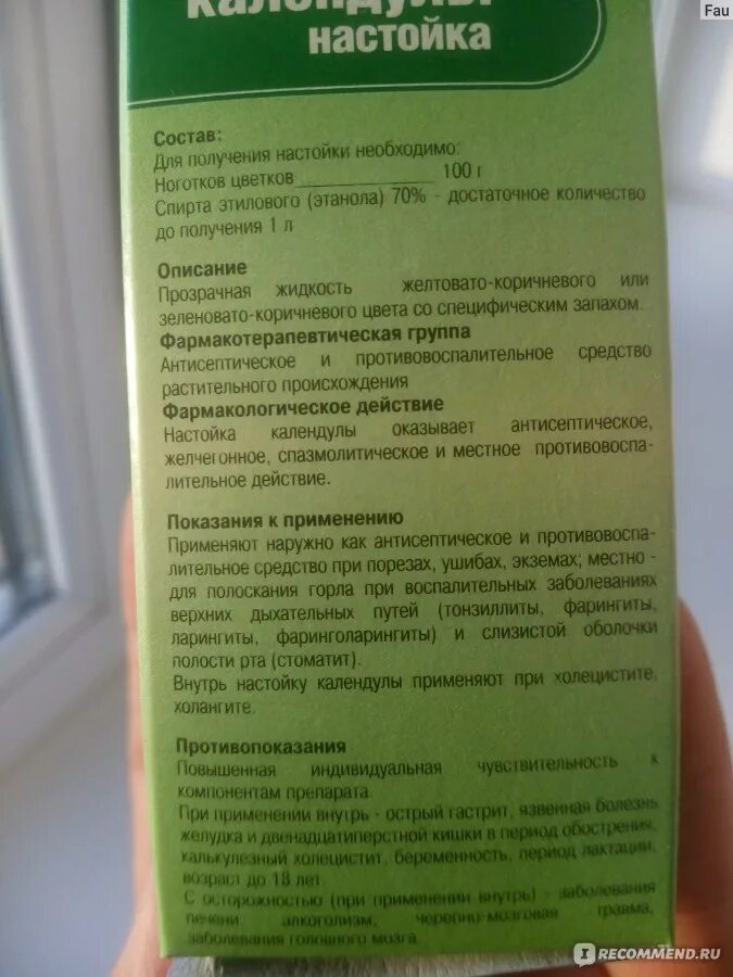 Календулы настойка для чего применяется взрослым. Настойка календулы для полоскания полости. настойка календулы на латинском. календула действие фармакологическое. средство для полоскания горла с календулой.