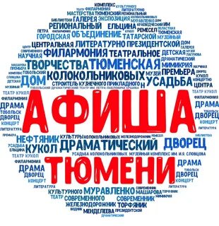 Афиша тюмень концерты 2025