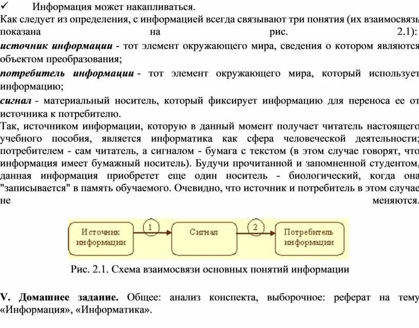 Выберите верное определение понятия информация. Нижеследующую информацию. Конспект подходы к понятиям информации и ее измерению.. Как следует понимать термины информация и данные.