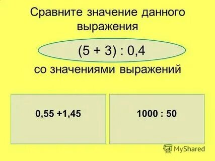 Сравнить значения выражений 3.1 7 и 4.3