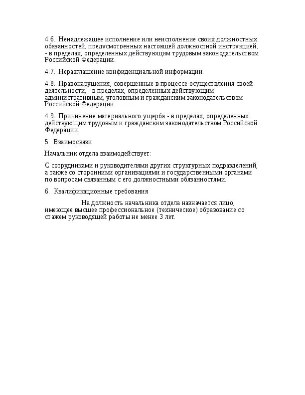 Должностная инструкция руководителя отдела логистики. Начальник отдела логистики обязанности. Инструкция руководителя отдела логистики. Должностные обязанности логистика. Должностные обязанности логиста.