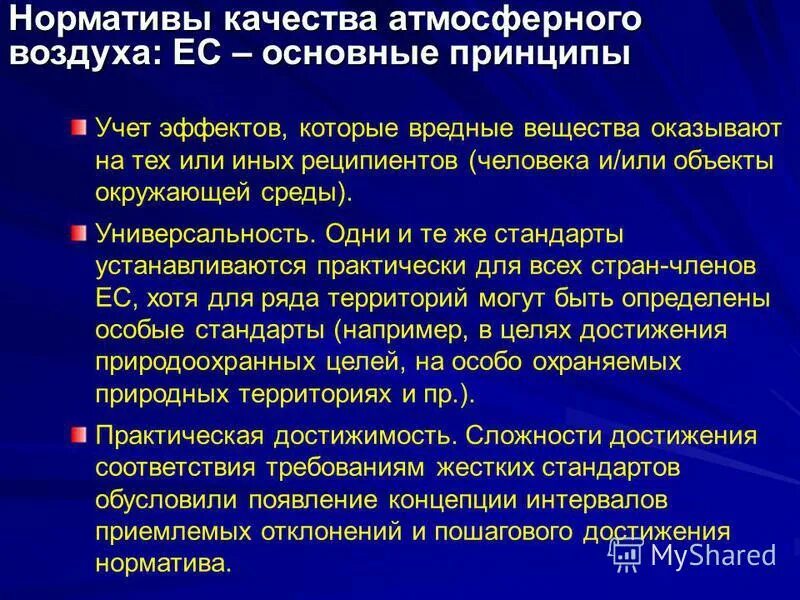 Экологический норматив атмосферного воздуха. Нормативы атмосферного воздуха. Нормативы качества воздуха. Нормативное качество атмосферного воздуха. Экологические нормативы качества атмосферного воздуха.