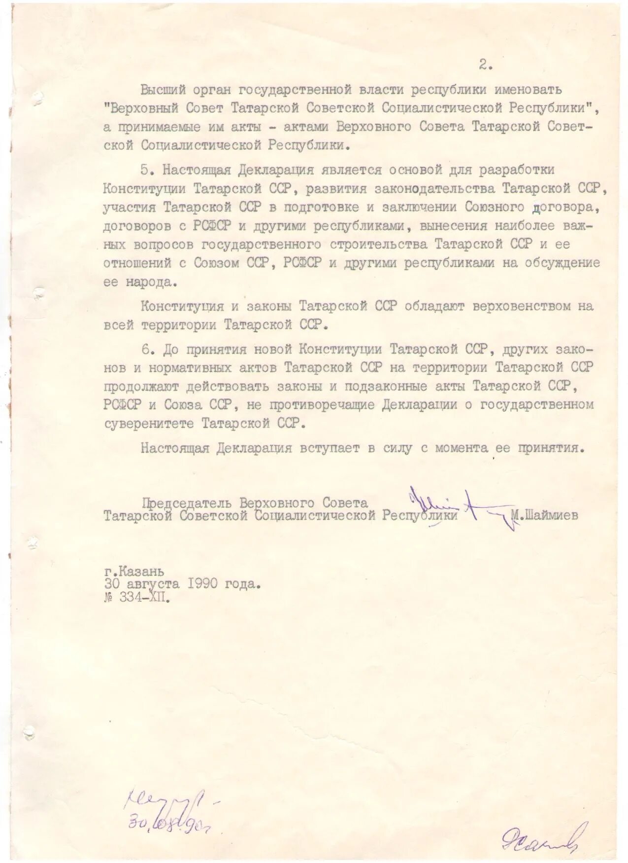 Митинги за независимость татарстана. Декларация о государственном суверенитете татарстана. Декларация о принятии суверенитет республики татарстан. Декларация о государственном суверенитете татарстана. Декларация тасср.