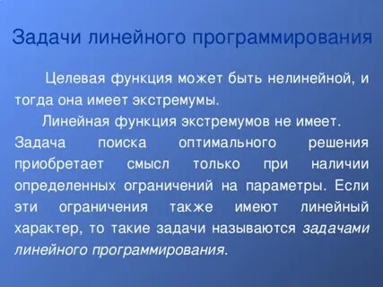 Функции целевого программирования