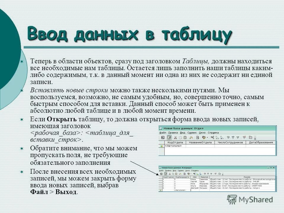 Access ввод данных. Ввод данных в таблицу. Способы ввода данных в таблицу. Способы ввода данных в таблицу базы данных. Вводить данные в таблицу.