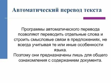 Системы переводов текстов