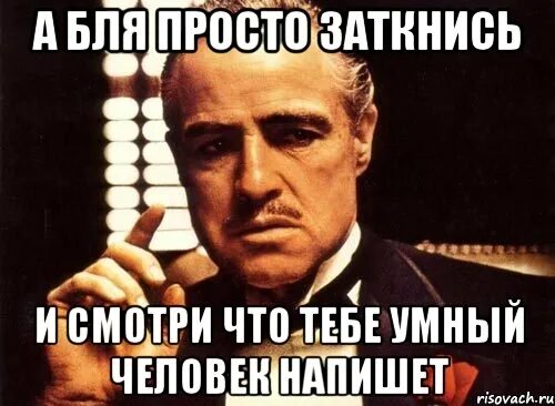 Заткнись блять заткнись мем. Многочлен мемы. Блять она просто. Блять она просто. Блиать поломался.