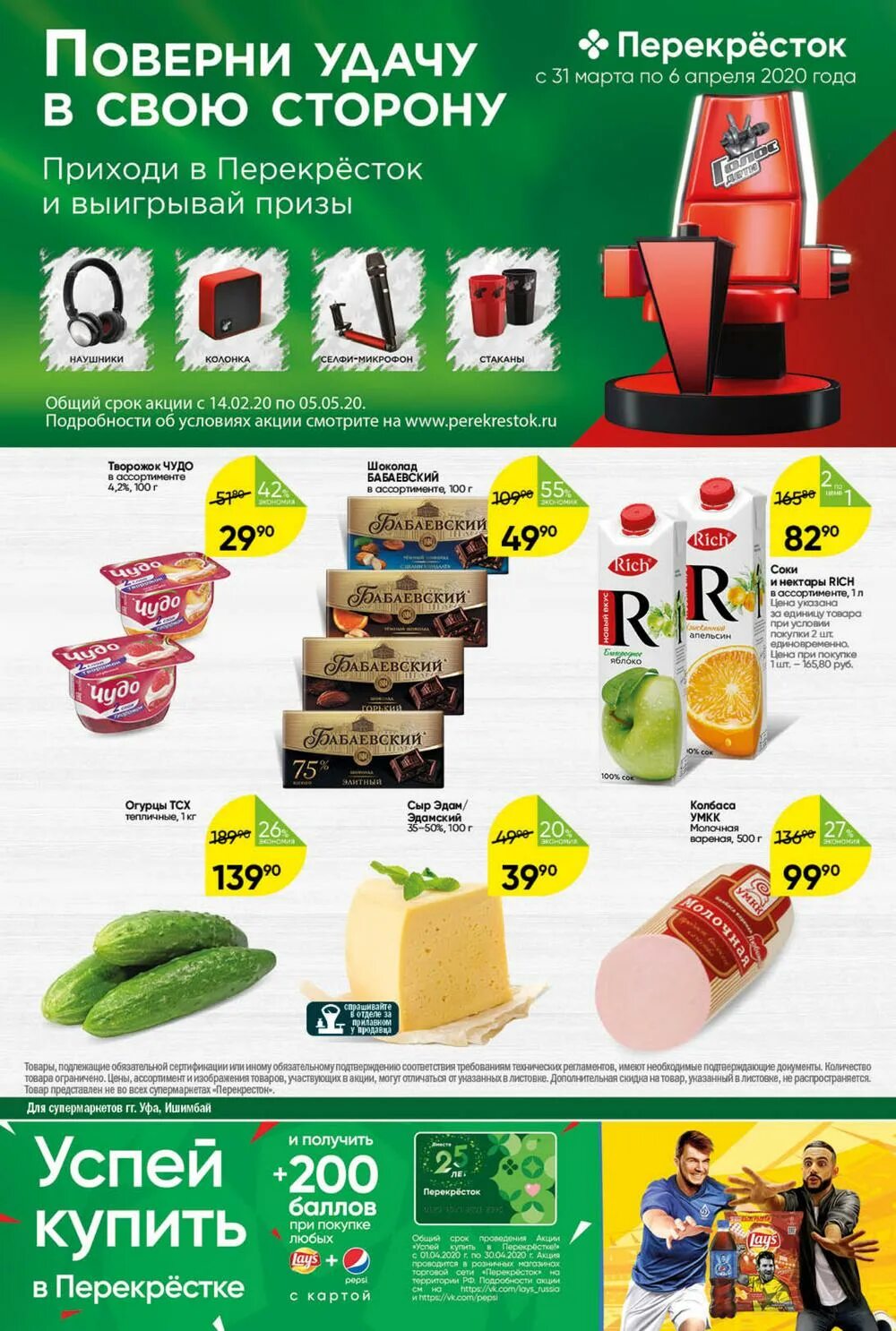 магазин перекресток уфа адреса