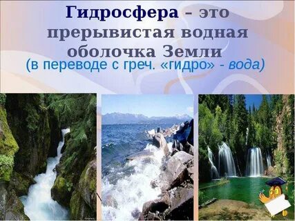 Гидросфера это