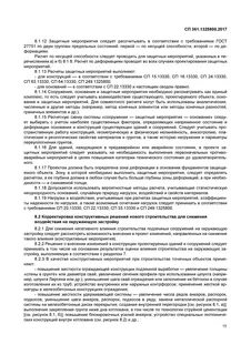 Зона влияния объектов