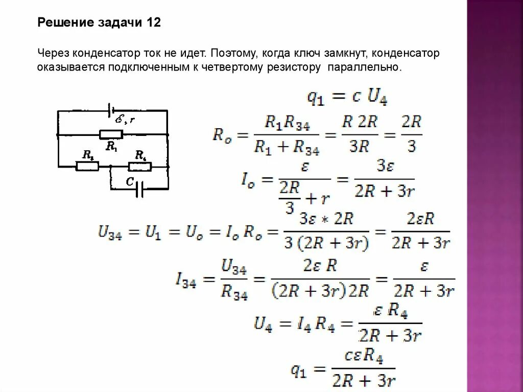 Емкость конденсатора через силу тока. Переменный ток через конденсатор. Ток через конденсатор формула. Как найти напряжение через конденсатор. Ток протекающий через конденсатор.