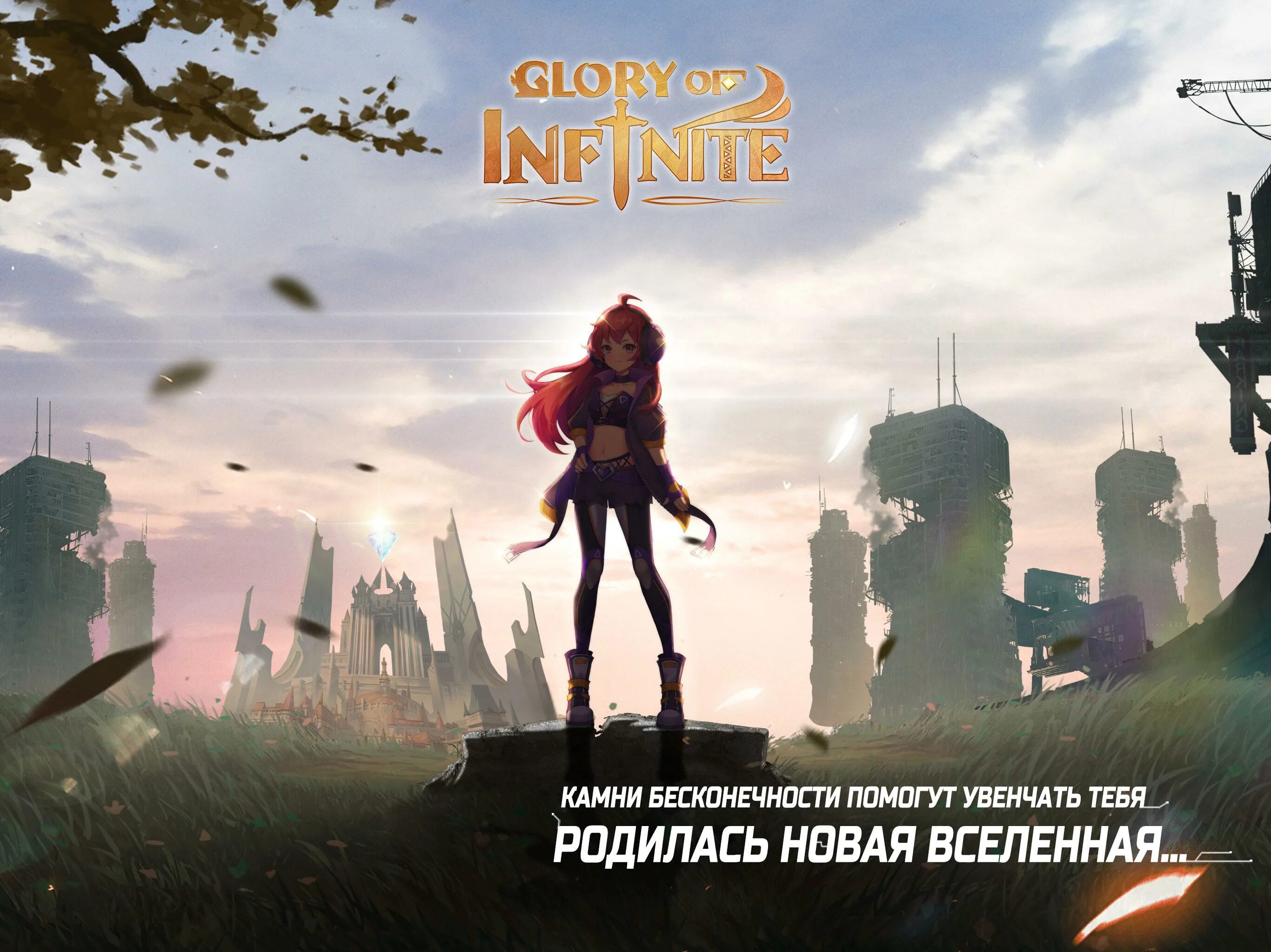 Glory of infinity. Промокоды на glory of infinity. Аккаунты glory of infinity. Glory of infinite персонажи. Glory of infinite.