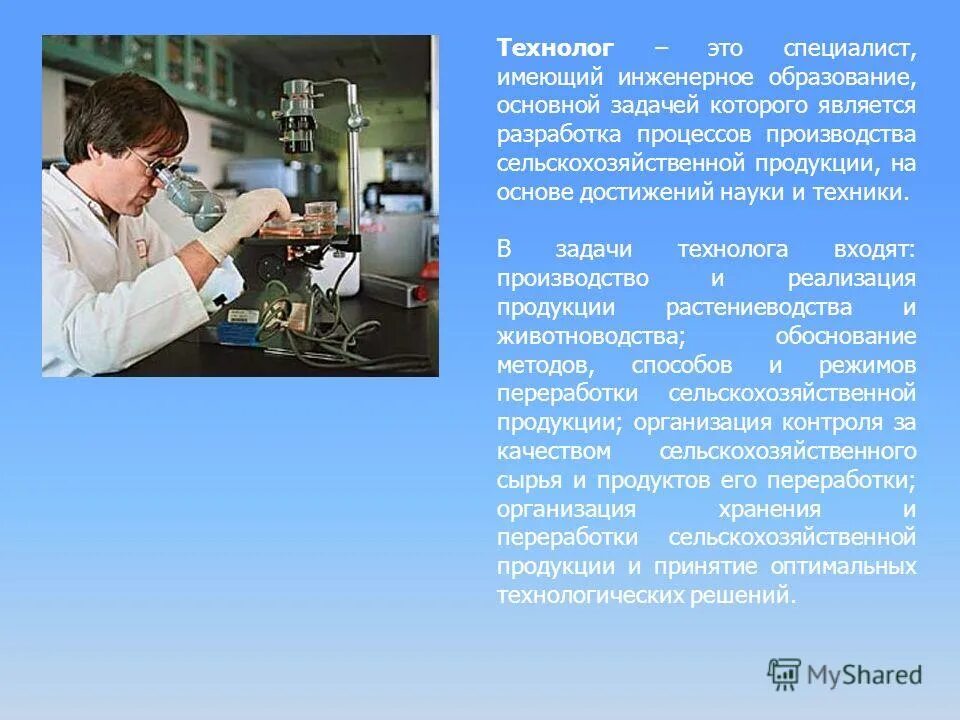 задание технолога