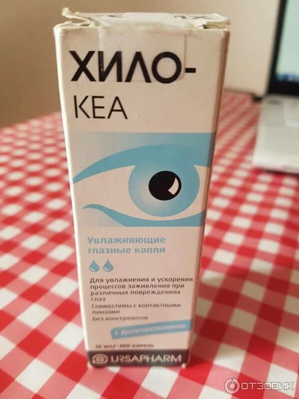 Хило-кеа 10мл капли глазные увлажняющие. Глазные капли с гиалуроновой кислотой. Хило кеа глазные капли. Натрия гиалуронат глазные капли. Хило кеа глазные капли.