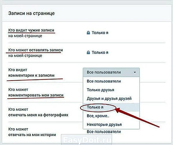 Чтобы контакты видимому были. Скрыть стену в ВК. Как скрыть запись в ВК. Записи на странице в ВК. Чужие записи на моей странице в ВК это.