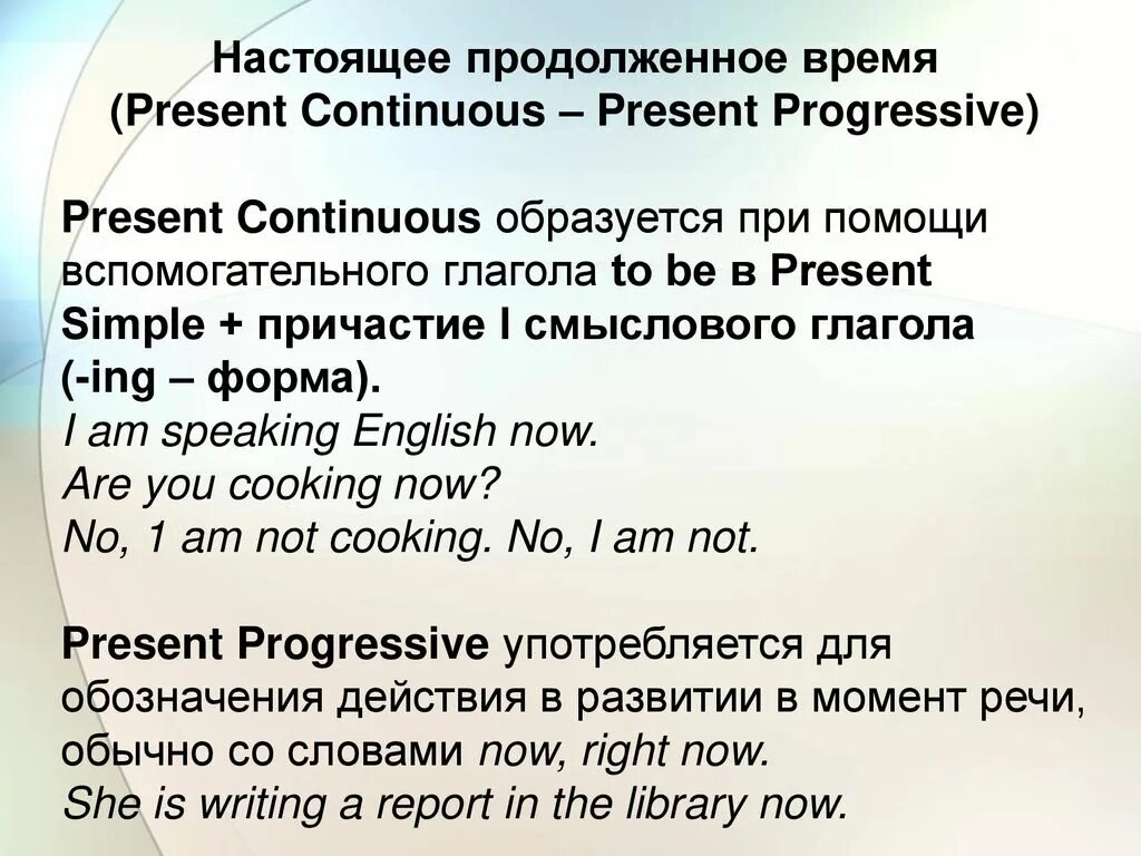 Правила английского языка настоящее продолженное время. Настоящее простое и продолженное время. Настоящий продолженное время. Прошлое продолженное время. Настоящее продолженное время правило.