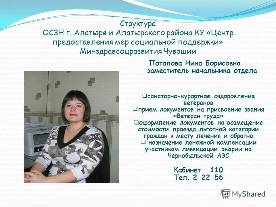 отделение социальной защиты населения по г