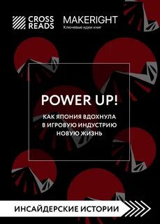 Книга power