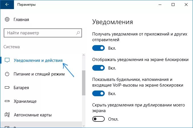 Убавь звук уведомлений. Уведомления Windows 10. Как отключить звуковое уведомление. Как отключить уведомления на компьютере. Windows 10 звук уведомления.