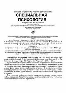 Специальная психология под ред в и лубовского