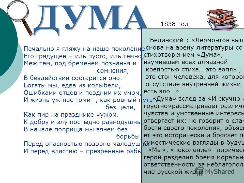 портрет михаила юрьевича лермонтова. михаил юрьевич лермонтов творчество коллаж. и жизнь уж нас томит. михаил юрьевич лермонтов стих дума. м ю лермонтов дума стихотворение.