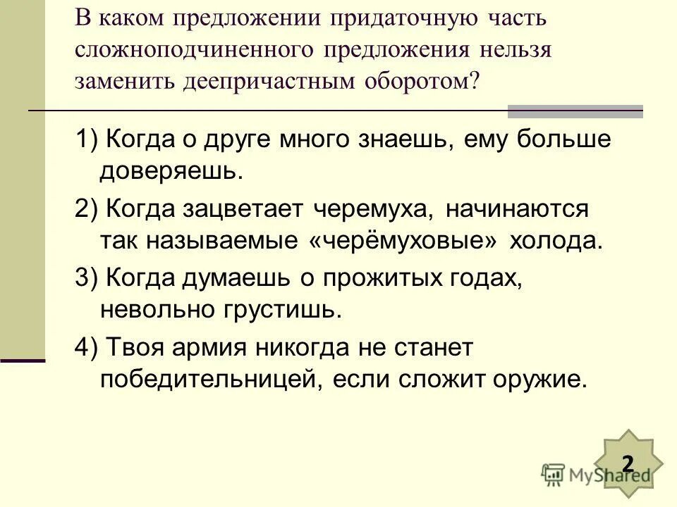 В каком предложении два деепричастных оборота опомнившись