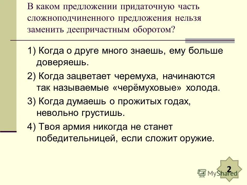 В каком предложении выделенное определение обособляется. Как заменить деепричастный оборот придаточным предложением. Сложноподчиненное предложение с причастным оборотом. Обособленные определения выраженные причастным оборотом. Замена придаточного предложения причастным оборотом.