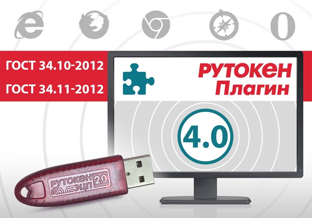 Rutoken plugin. Рутокен версии 4. актив рутокен. rutoken sliteэцп 2.0. рутокен эцп 2.0 втб.